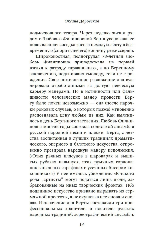 Неоконченный танец